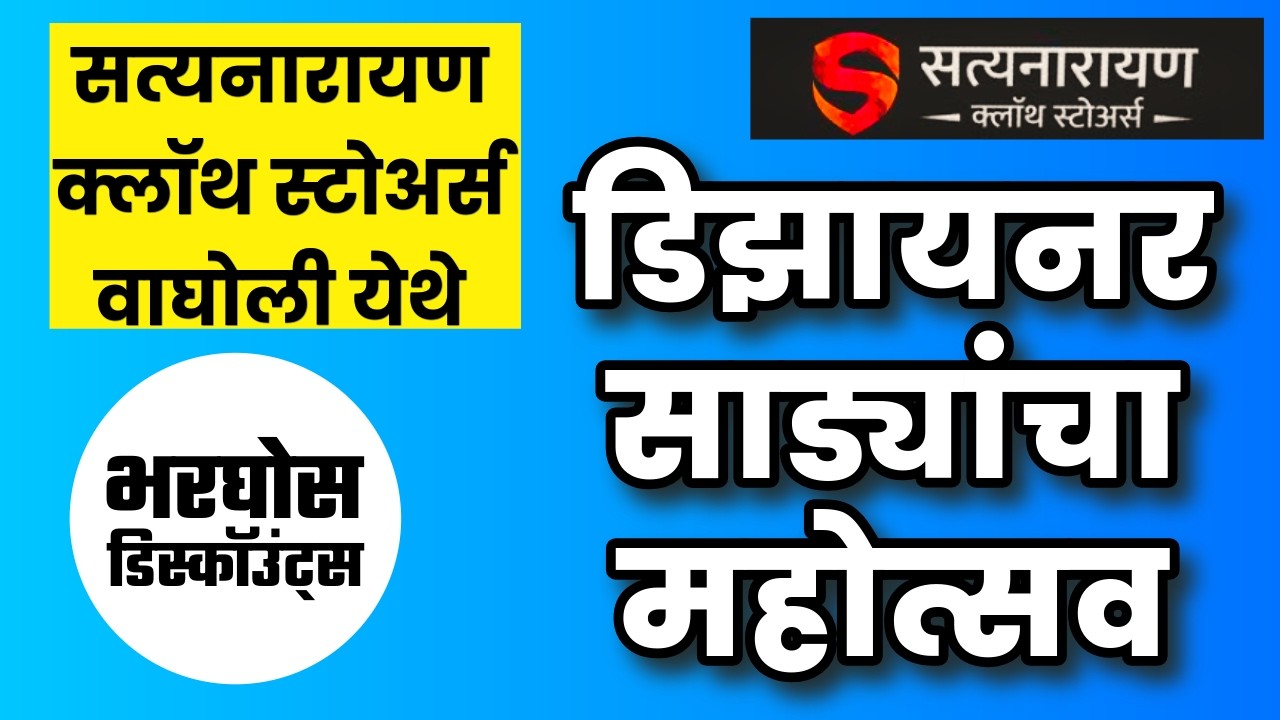 🏷️🎁DESIGNER SAREES | SATYANARAYAN CLOTH STORES 📢