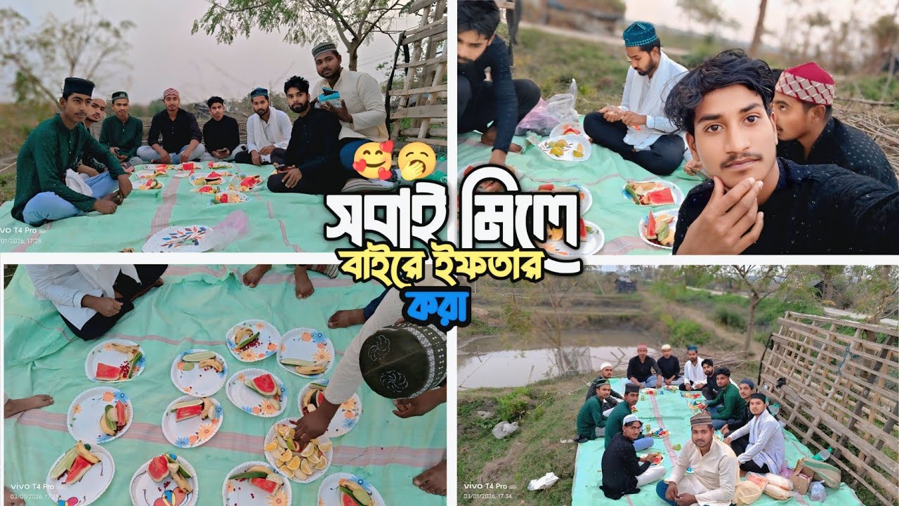 সবাই মিলে বাইরে ইফতার করা🥰🥀