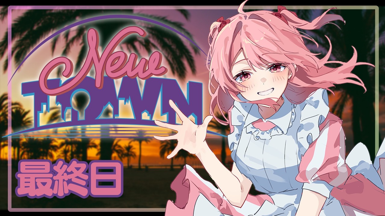 【#NEWTOWN】今日はお別れの日なんだって🥺