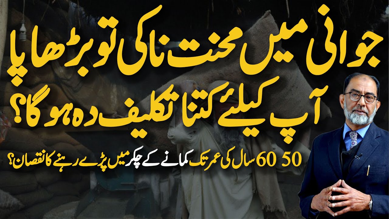 How to Earn Money In Old Age and How Much is Enough? by Faiez Hassan Seyal