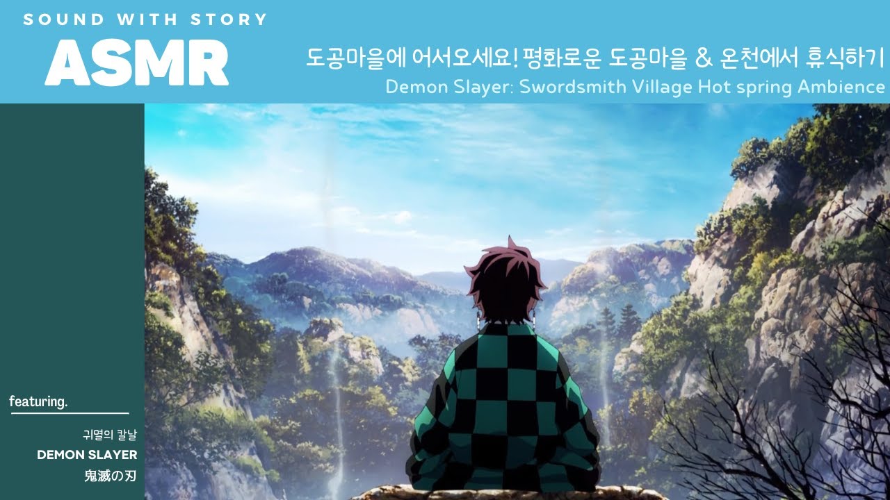 ASMR 귀멸의 칼날 🏔 | 귀멸의 칼날 도공마을편: 평화로운 도공들이 사는 마을에서 쉬어가기 | Demon Slayer Swordsmith Village | 鬼滅の刃