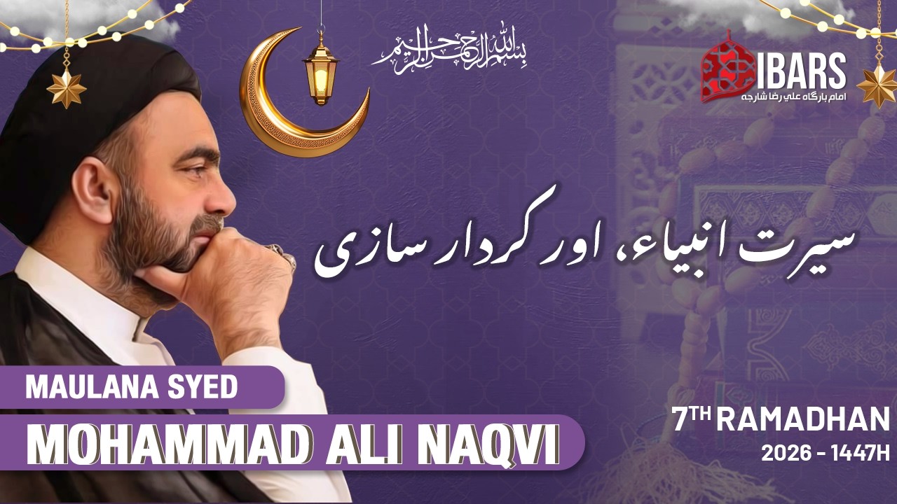🔴LIVE Seerat e Anbiya(ع),and Character Building| 8th Ramadan 1447H | Maulana Syed Mohammad Ali Naqvi