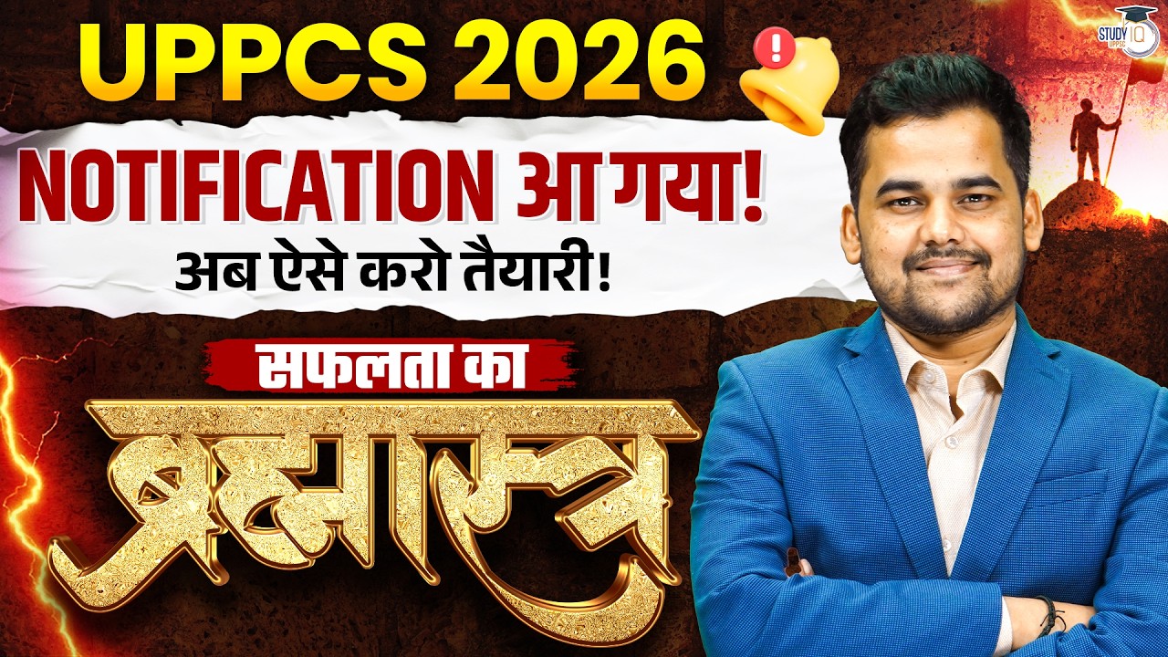 UPPCS 2026 Notification Out (500 Vacancies) 🔥 अब ऐसे करो तैयारी! | UPPSC Strategy | Yogendra Sir