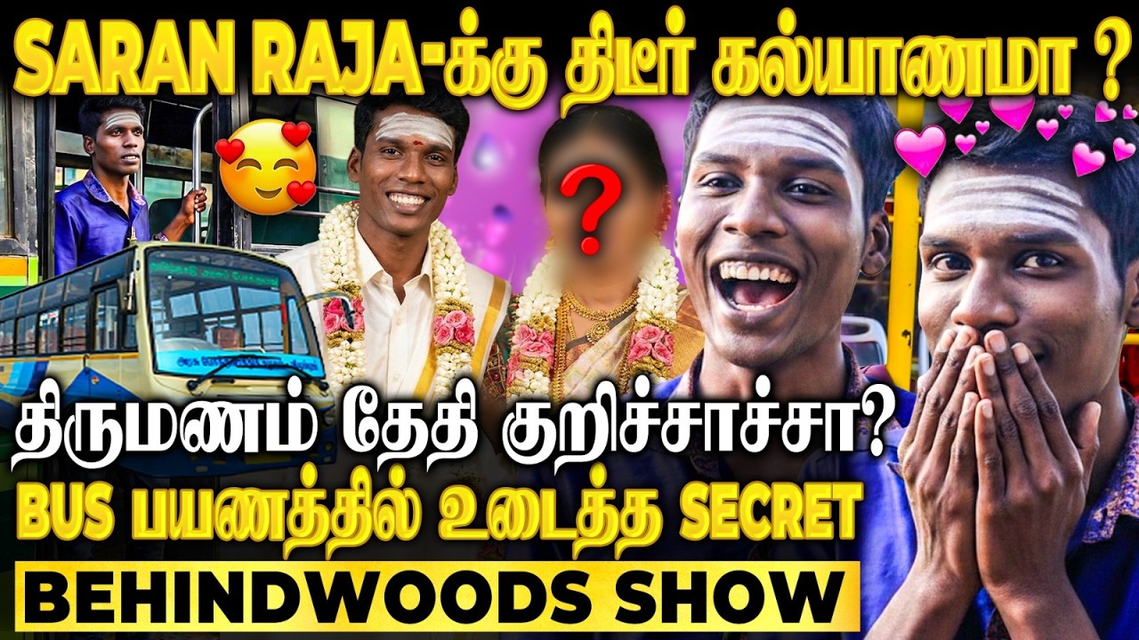 Bus-ல Saran எடுத்த காதல் சபதம்😱யாரும் அறியாத Saran Raja-ன் ரகசிய காதலியா?😮Breaks Marriage Secret