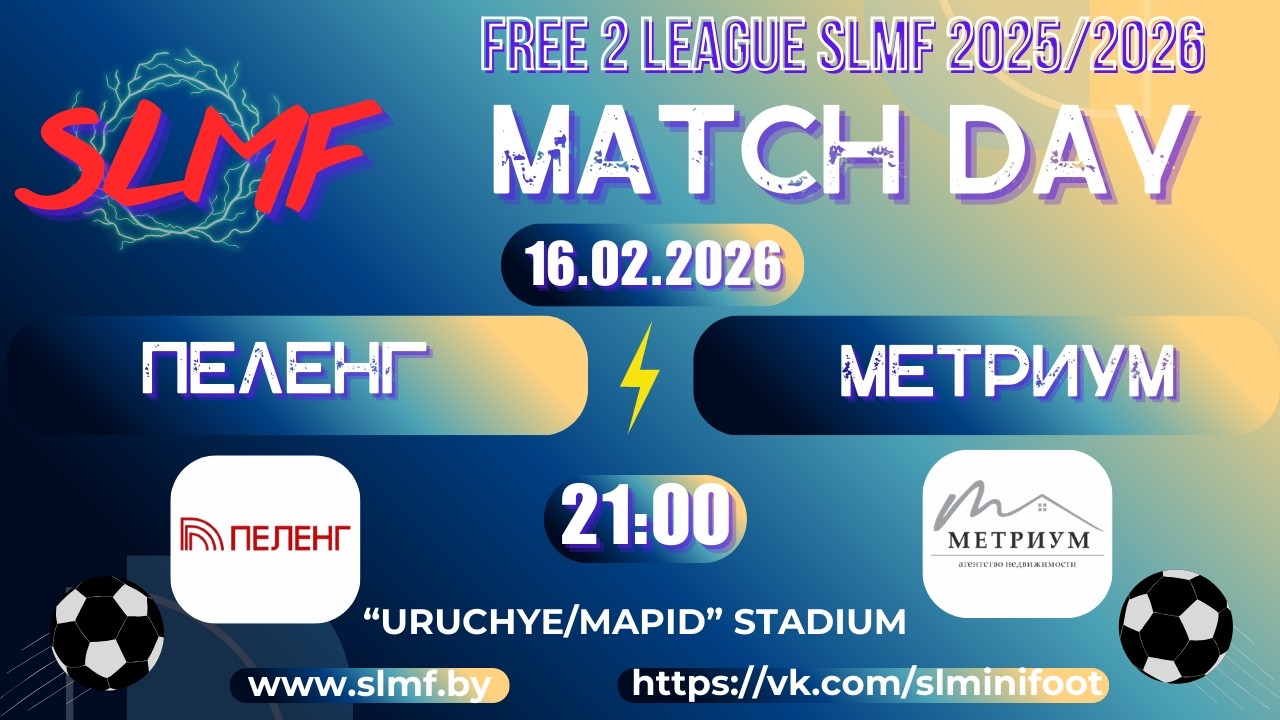 Пеленг - Метриум (FREE 2 LEAGUE SLMF 2025/2026)