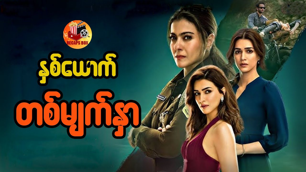 နှစ်ယောက်တစ်မျက်နှာ