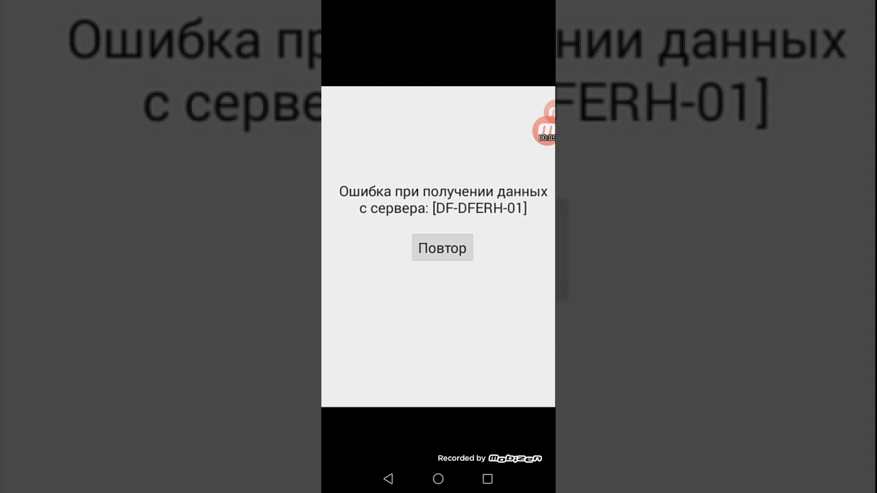 Как исправить ошибку в плей маркете DF-DFERH-01