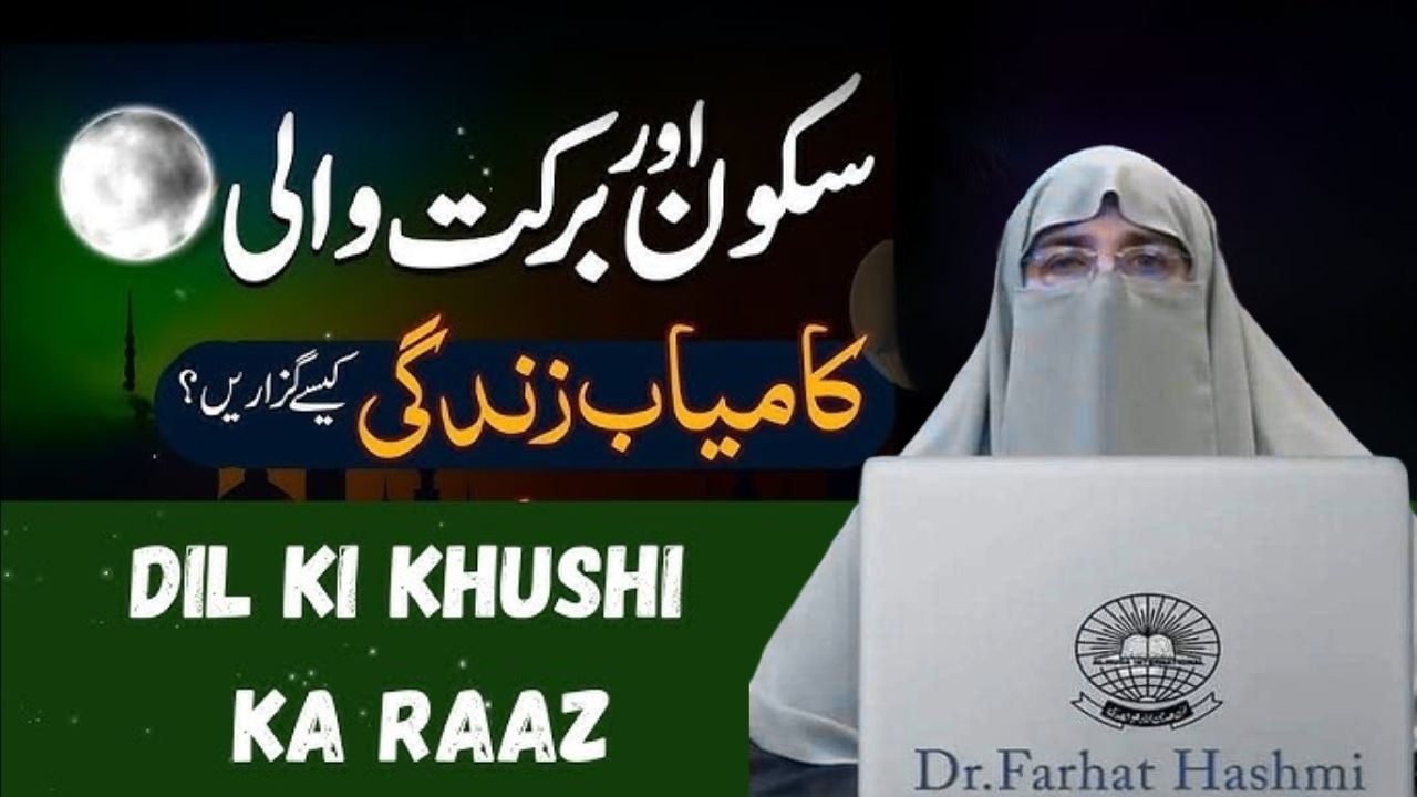 Dil Ki Khushi Ka Raaz | Shukar Ada Karna | Very Important Byan|  By Farhat Hashmi
