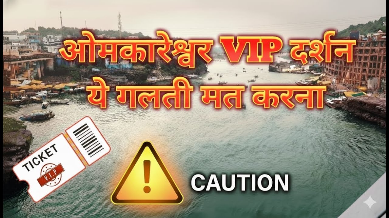 Omkareshwar VIP Darshan | Ye Galti Mat Karna Varna Pareshan Honge!