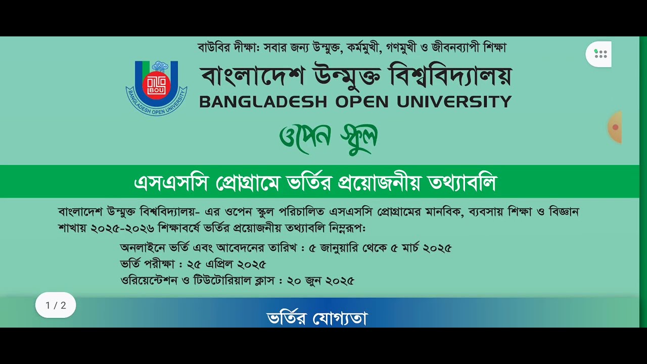 উন্মুক্ত এসএসসি ভর্তি ২০২৫,Open University SSC Admission 2025,উন্মুক্ত নবম শ্রেণিতে ভর্তি ২০২৫ আপডেট