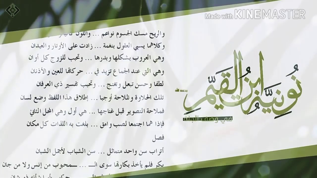 وصف الحور العين من نونية ابن القيم في وصف الجنة بصوت القارئ فارس عباد