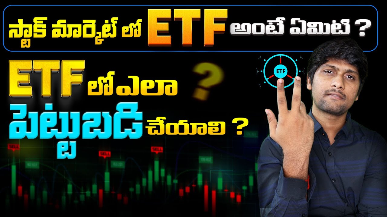 ETF లో పెట్టుబడి ఎలా చేయాలి ?