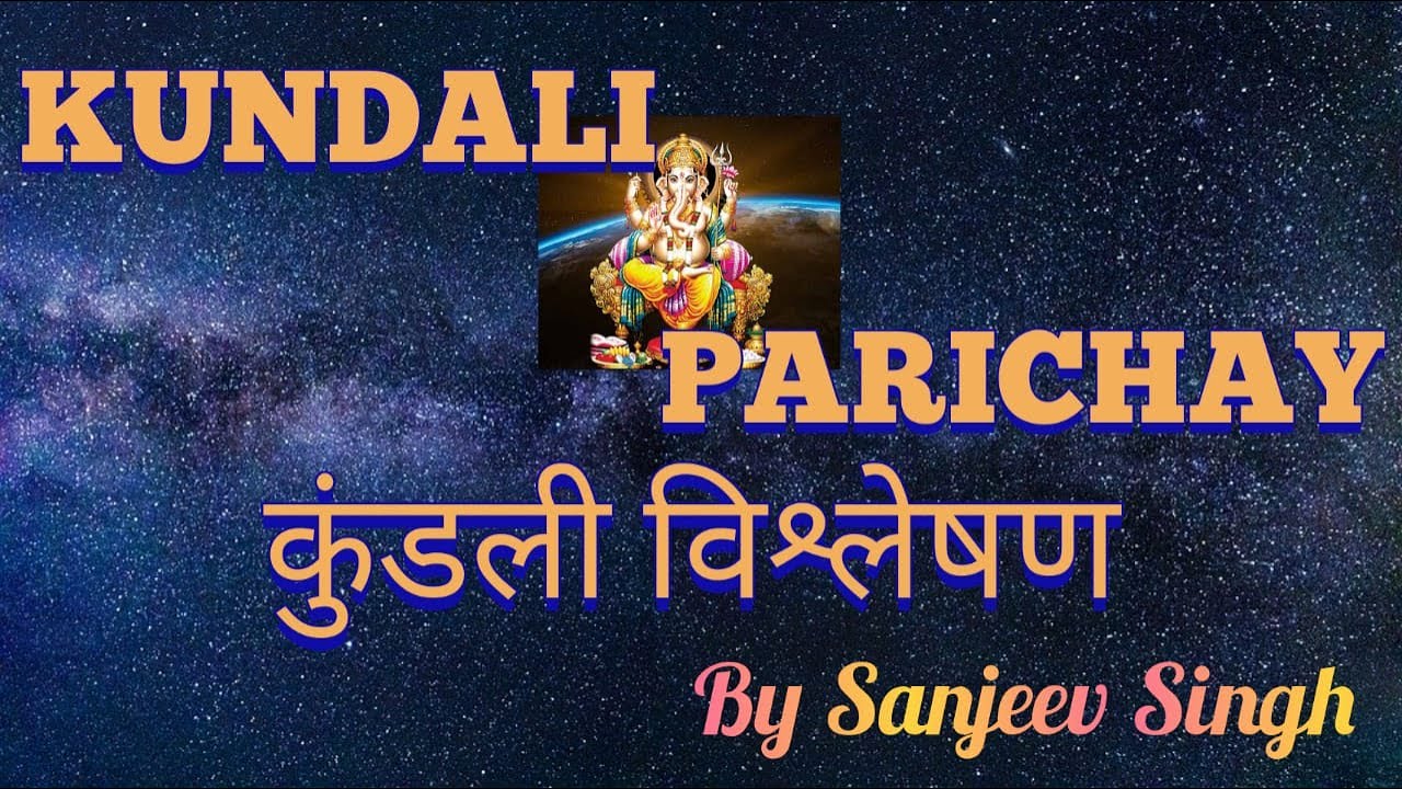 कुंडली विश्लेषण | Kundali Parichay