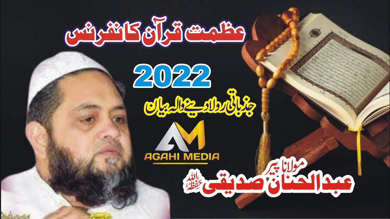 Azmat e Quran New Bayan 2022 Emotional & Cryful Bayan | Molana Abdul Hannan Siddiqui | Agahi Media