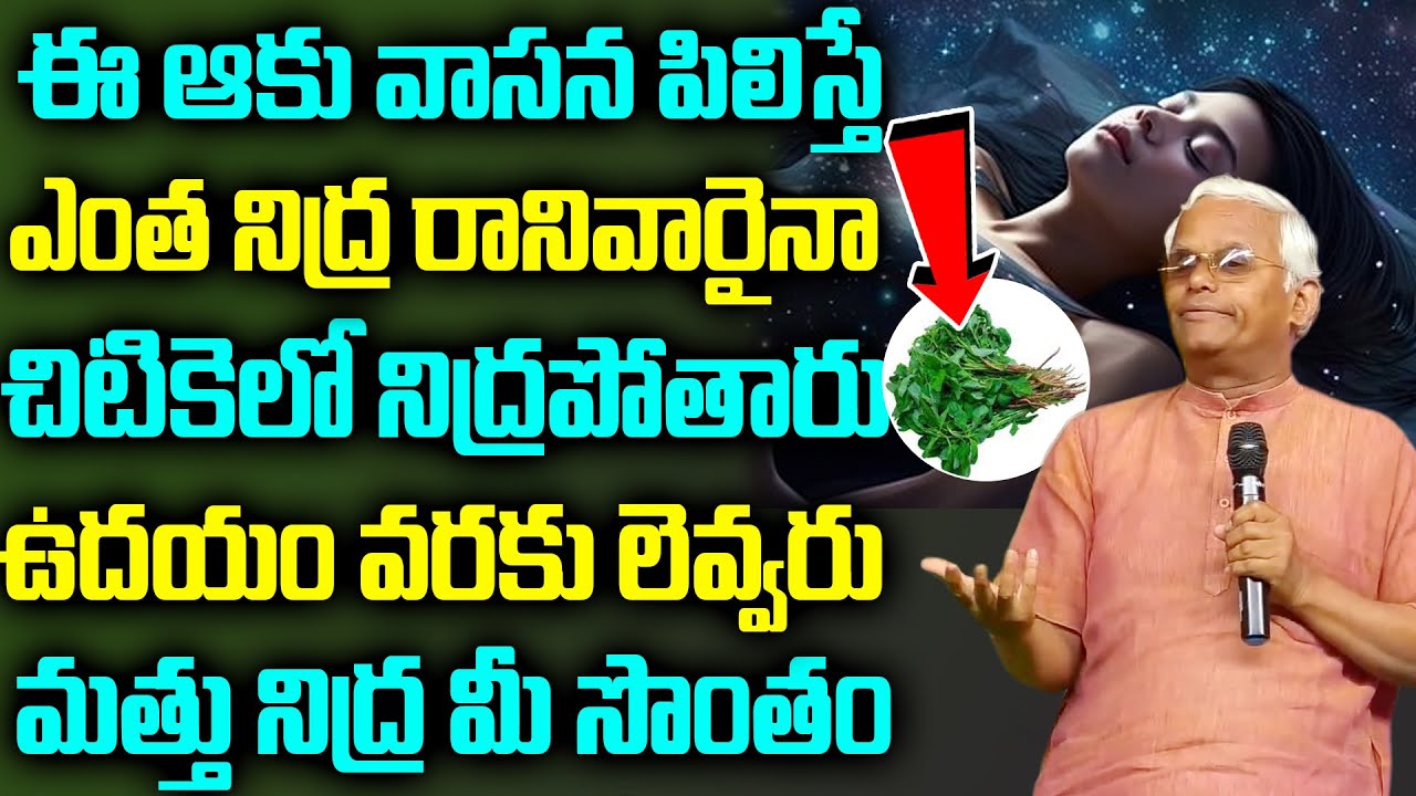 రాత్రి కుంభకర్ణుడి లాంటి మత్తు నిద్ర || Insomnia || deep sleep | Khader Vali | Sumantv Health Care