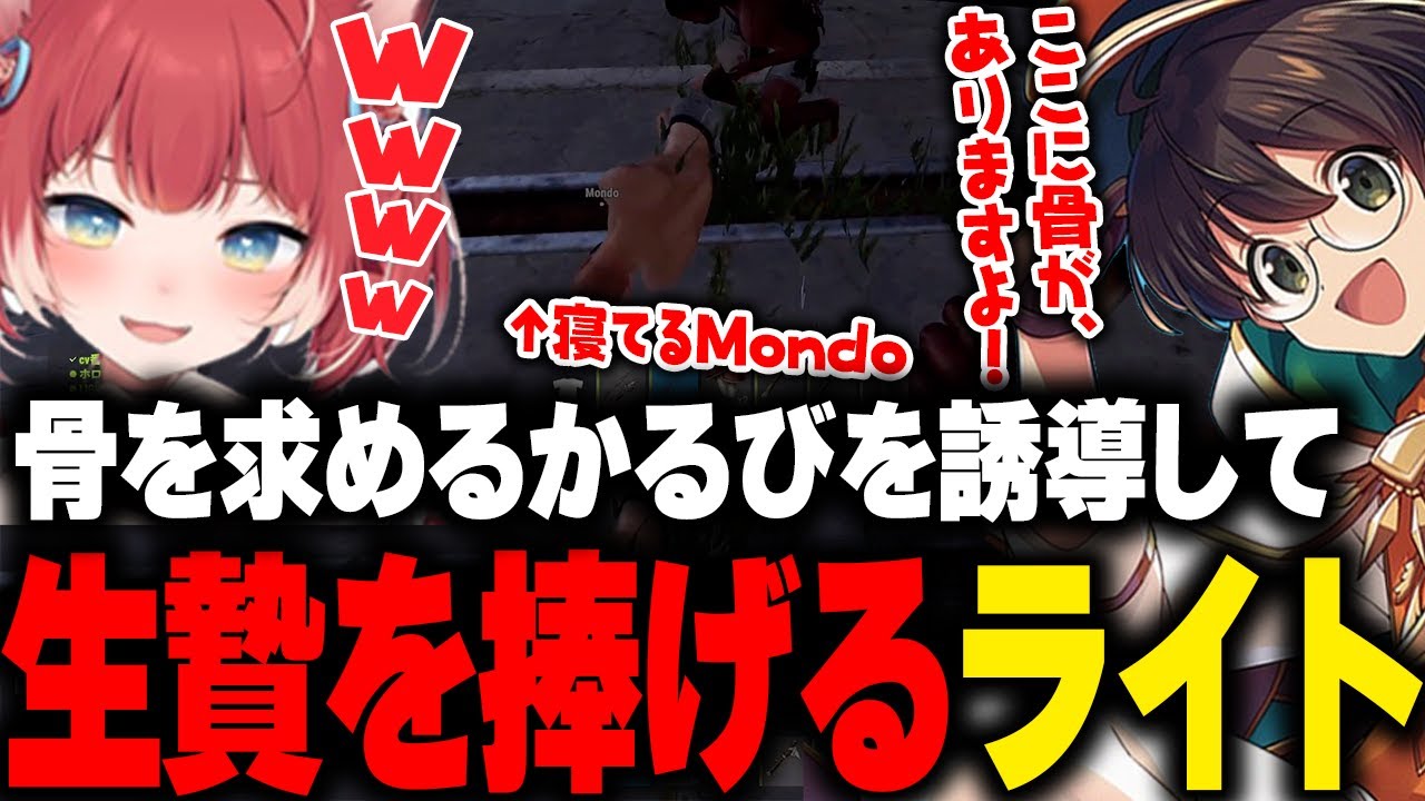 開始早々に赤見かるびに岩でやられるライト【赤見かるび/番田長助/ホロ酔いさん/VCRRUST 切り抜き  】