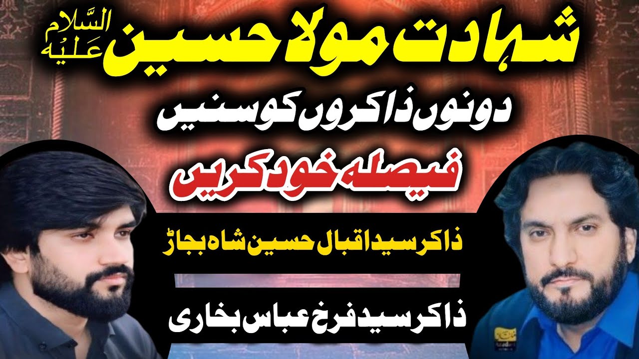 Zakir Syed Iqbal Hussain Shah bajarwala & Zakir Syed farrukh Abbas bukhari Majlis 2026
