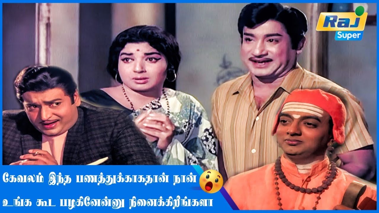 கல்யாணம் என்னைக்கு......| Enga Mama | Sivaji Ganesan | Jayalalithaa | Thengai Srinivasan | Raj Super