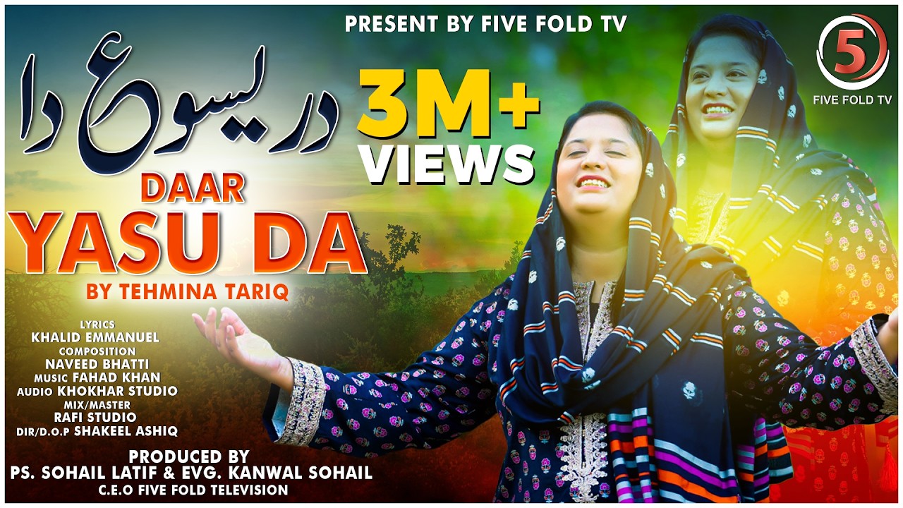 Daar Yasu Da | Worshiper Tehmina Tariq | New Masihi Geet 2024  | Five Fold TV