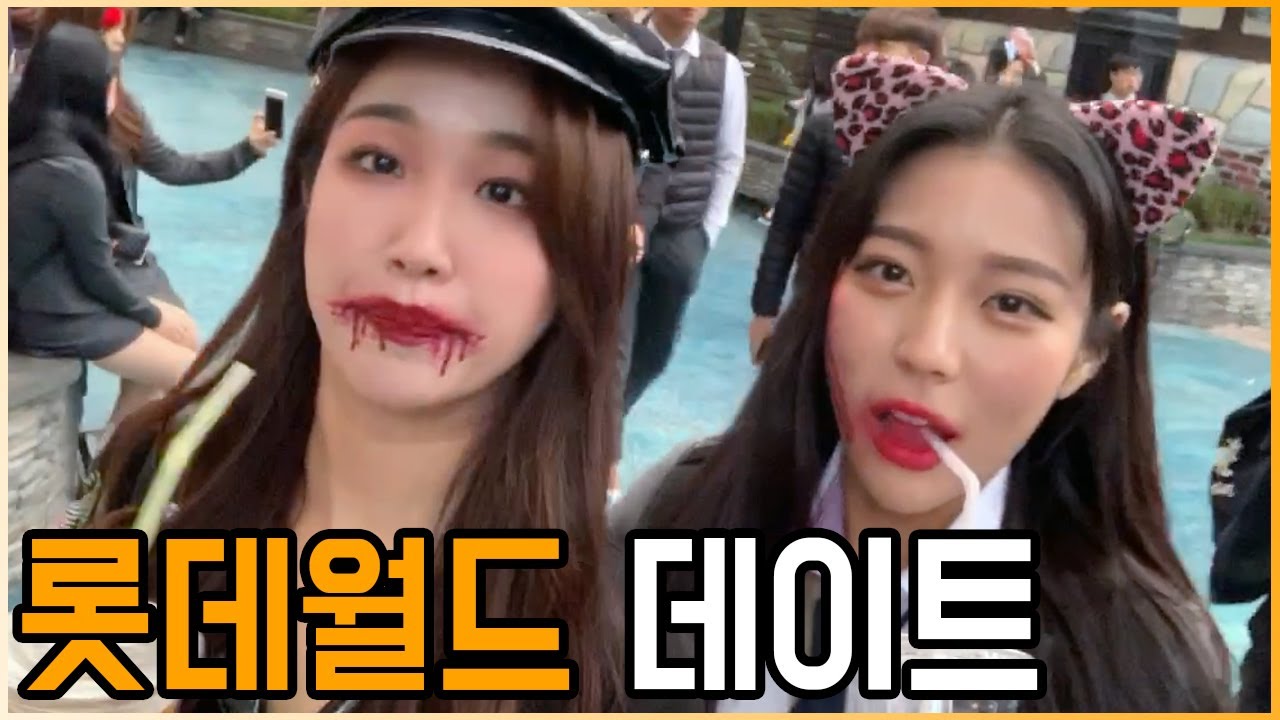 할로윈 기념 코스프레! 제희랑 롯데월드 데이트♥
