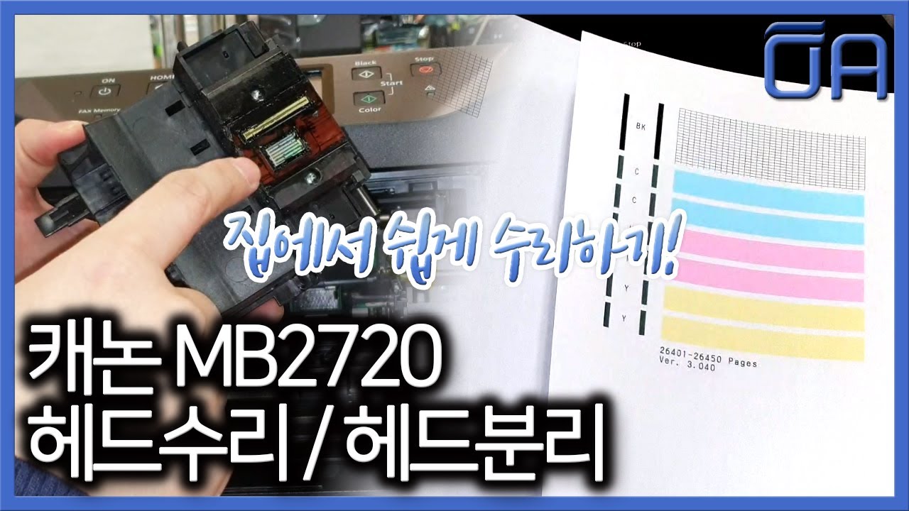[ENG][오에이존] 캐논 #MB2720 헤드수리 / 세정액투입 / 헤드분리 분해 / 헤드AS / mb2720 head repair
