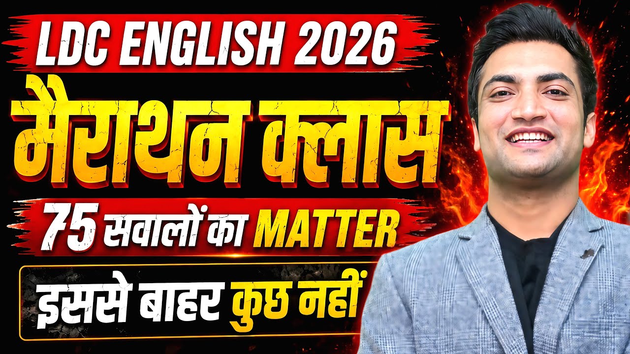 LDC English 2026 Marathon Class 🔥 | Complete Syllabus Revision in One Video | Must Watch