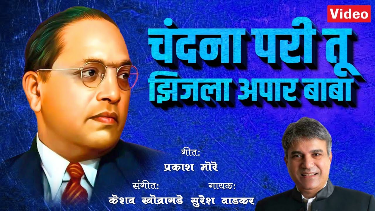 Chandana Pari tu -video | Singer Suresh Wadkar | Music#KeshavKhobragade