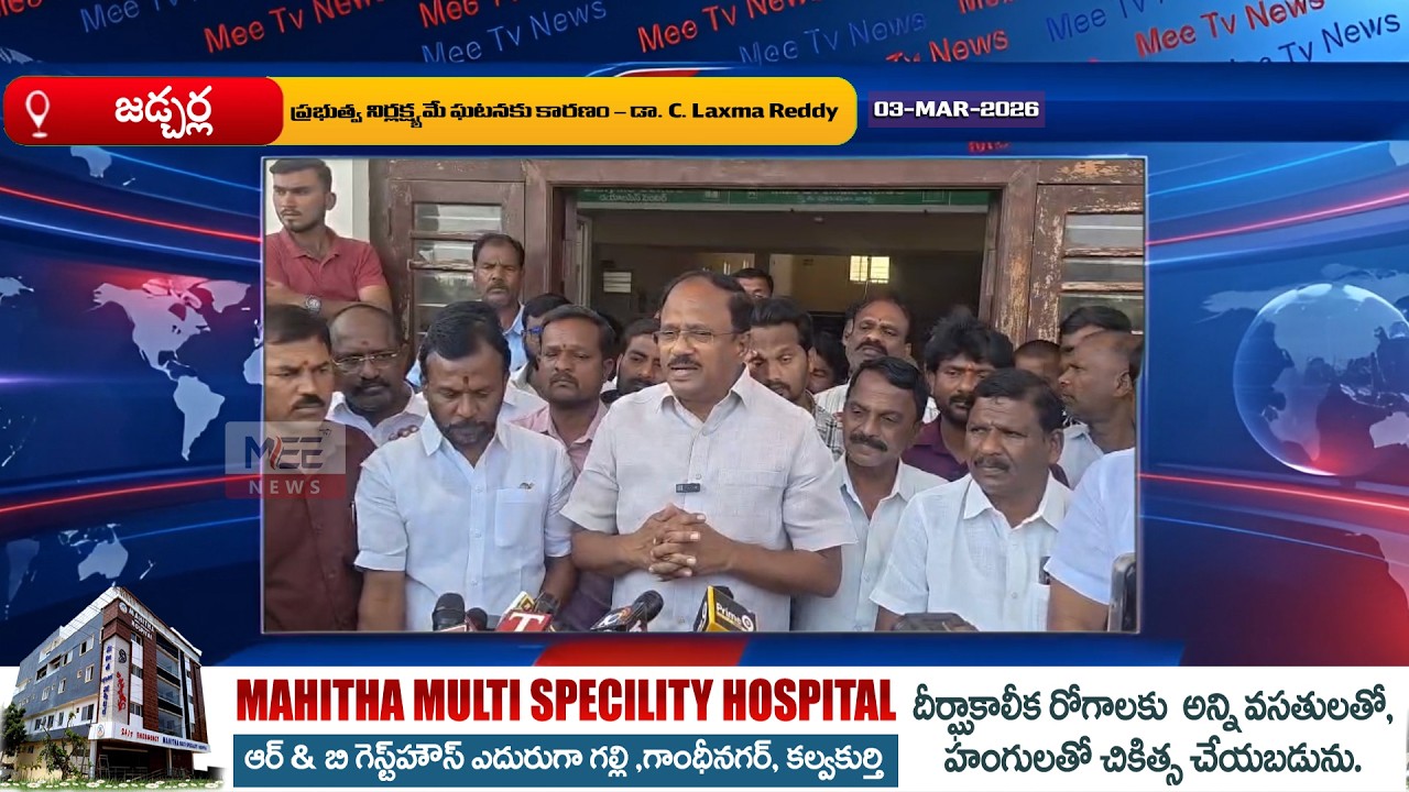 MeeTV 📰 News 🗞️ Part 2 Updates 03-MAR-2026 @MeeTvkky #telugunewsupdates #telugunews #latestnews