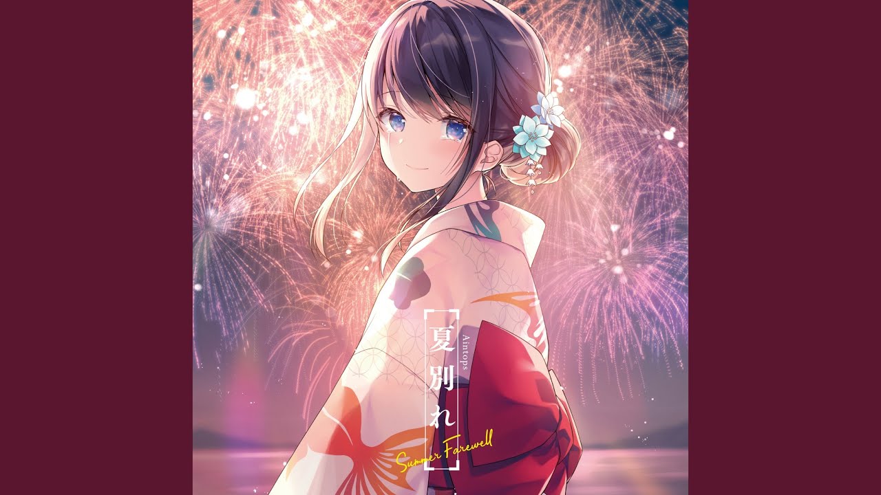 かた結びの糸 (feat. 月乃)