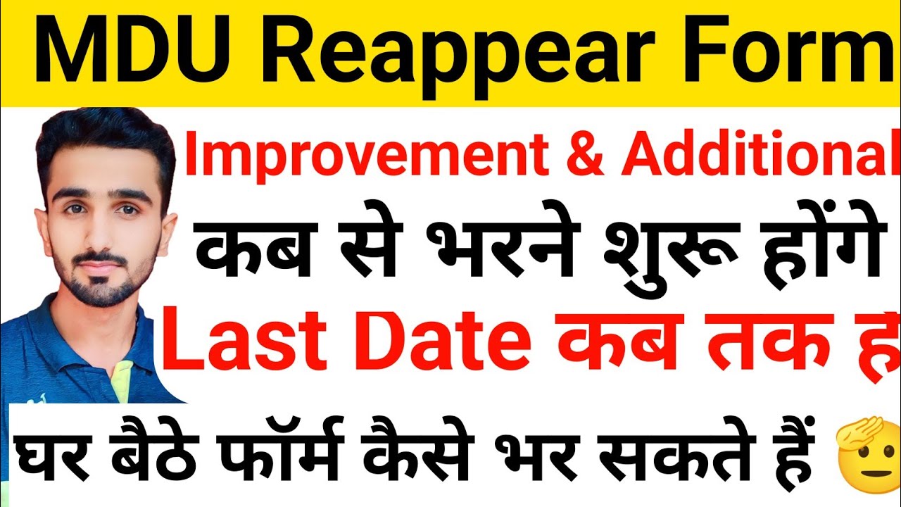 MDU Reappear Form 2023 || Meu Reappear Exams 2023 || Mdu Result 2023 #mduresult #mdureappearform