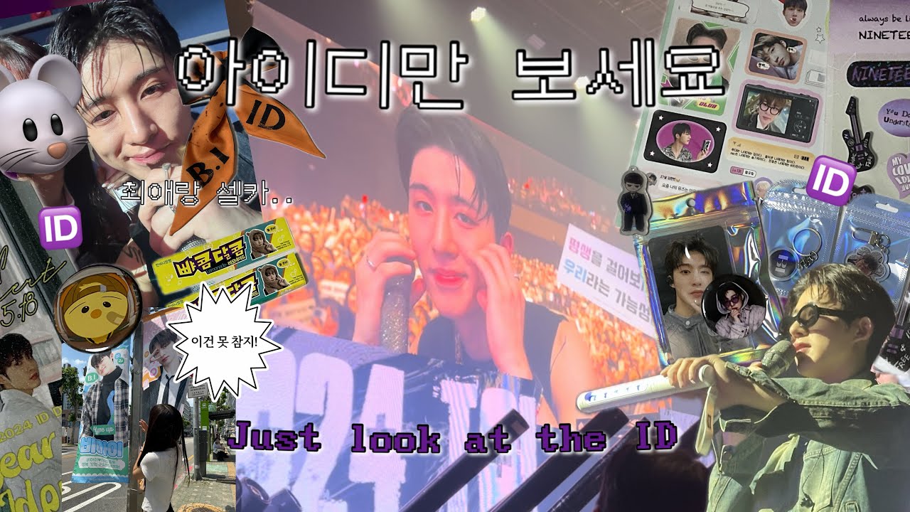 [SUB] 🆔 아이디만 들어와유..ㅣ콘서트 브이로그 ㅣ2024 B.I HYPE UP IN SEOUL Concert Vlog