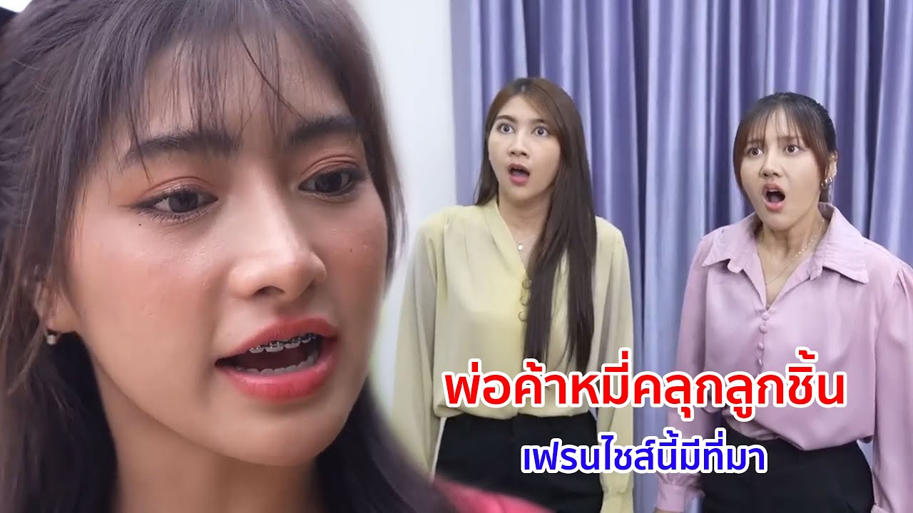 หนังสั้น พ่อค้าหมี่คลุกลูกชิ้น แฟรนไชส์นี้มีที่มา