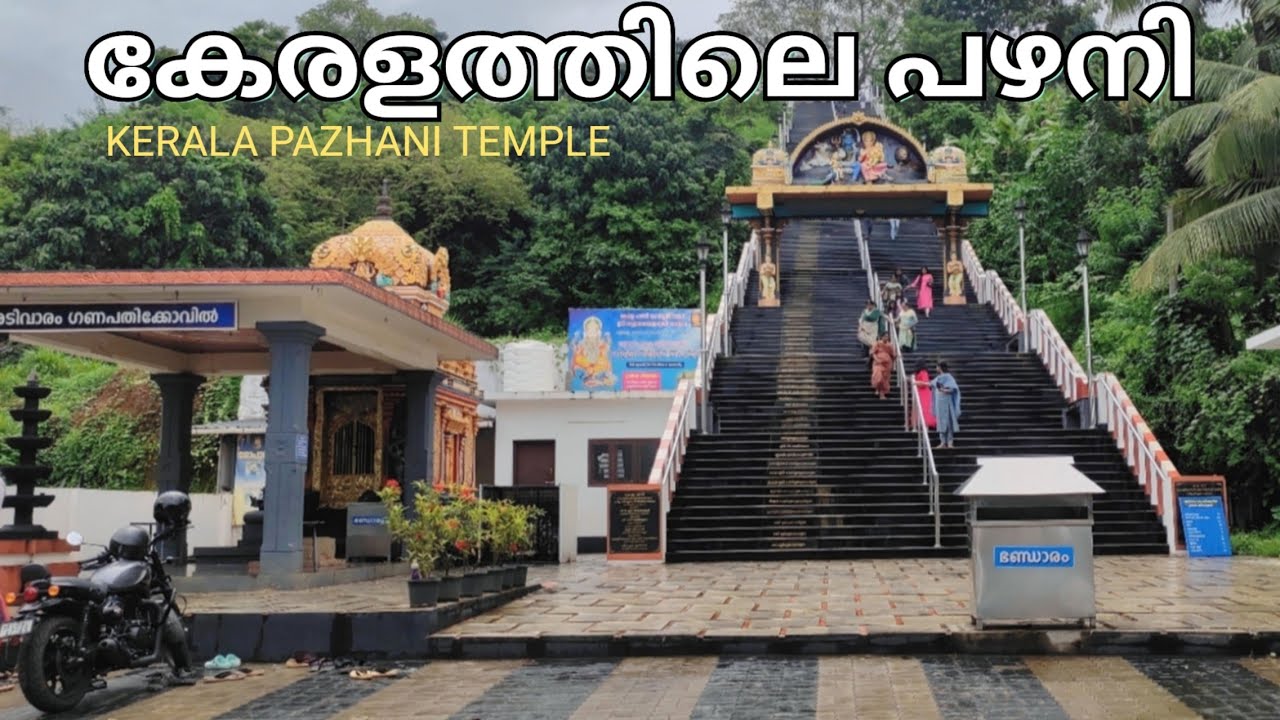 Kerala Pazhani Thrissur | കേരള പഴനി ചോച്ചേരിക്കുന്ന് ശ്രീ സുബ്രഹ്മണ്യ സ്വാമി ക്ഷേത്രം | Temple Vlog