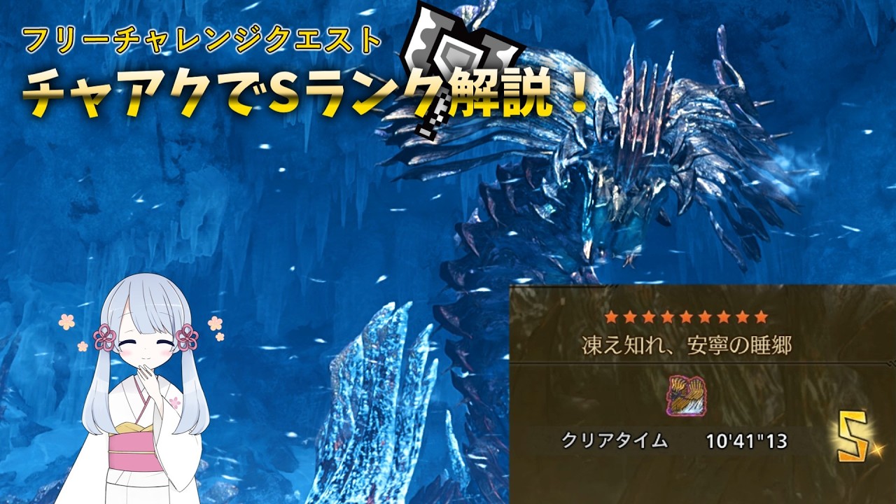 【モンハンワイルズ】歴戦王ジン・ダハドのフリーチャレンジクエスト｜チャアクでSランク解説！立ち回り＋装備紹介【MH Wilds】