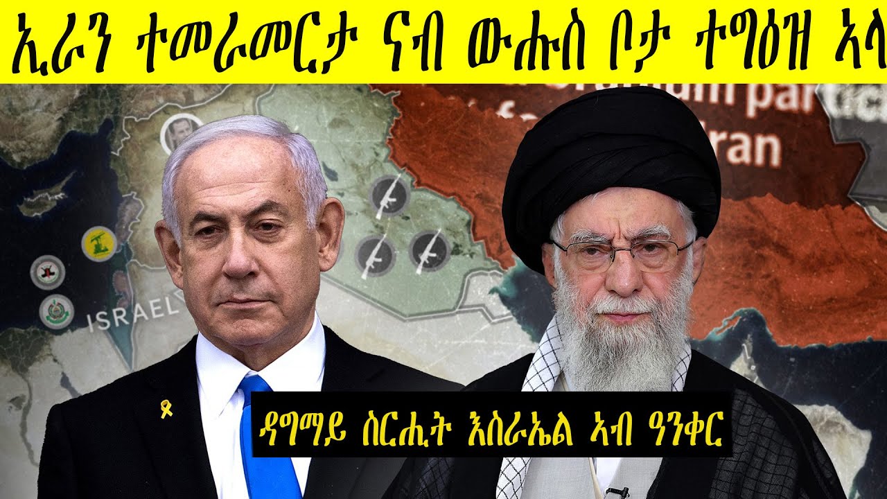 ኢራን ንስነ ፍልጠተኛታታ ናብ ዉሑስ ቦታ ተግዕዞም፡ እስራኤል ድማ ከም እትቅንጽሎም ተጠንቅቕ