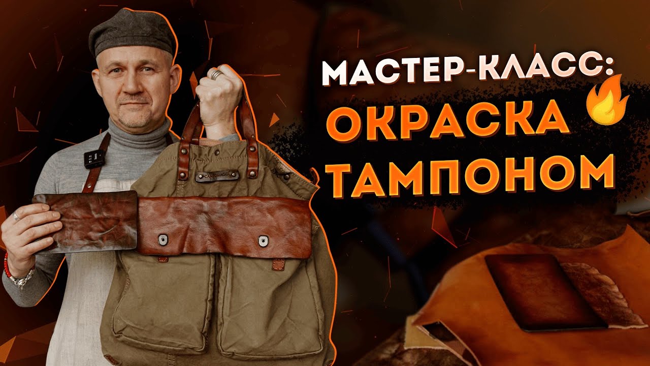 Как легко покрасить кожу для портмоне дома ЗА 5 МИН