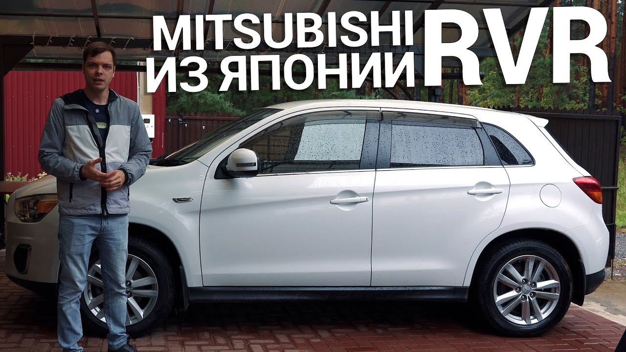 Обзор Mitsubishi RVR (ASX) 4WD из Японии | Что, как и сколько стоит?