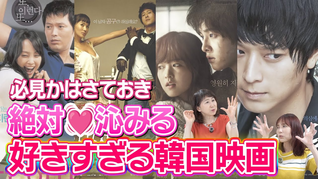 【韓流Q＆A】批評家が教えない🇰🇷私たち好みの歴代韓国映画！