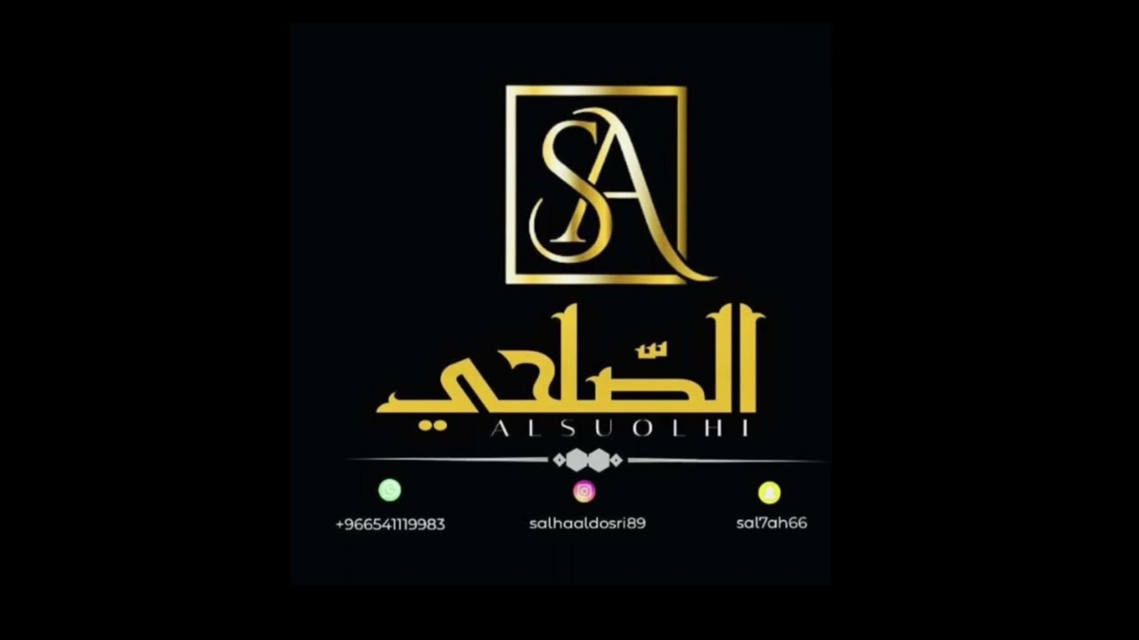 سكه طويله ..ايقاعات ..الفنانه القديره الصلحي2023
