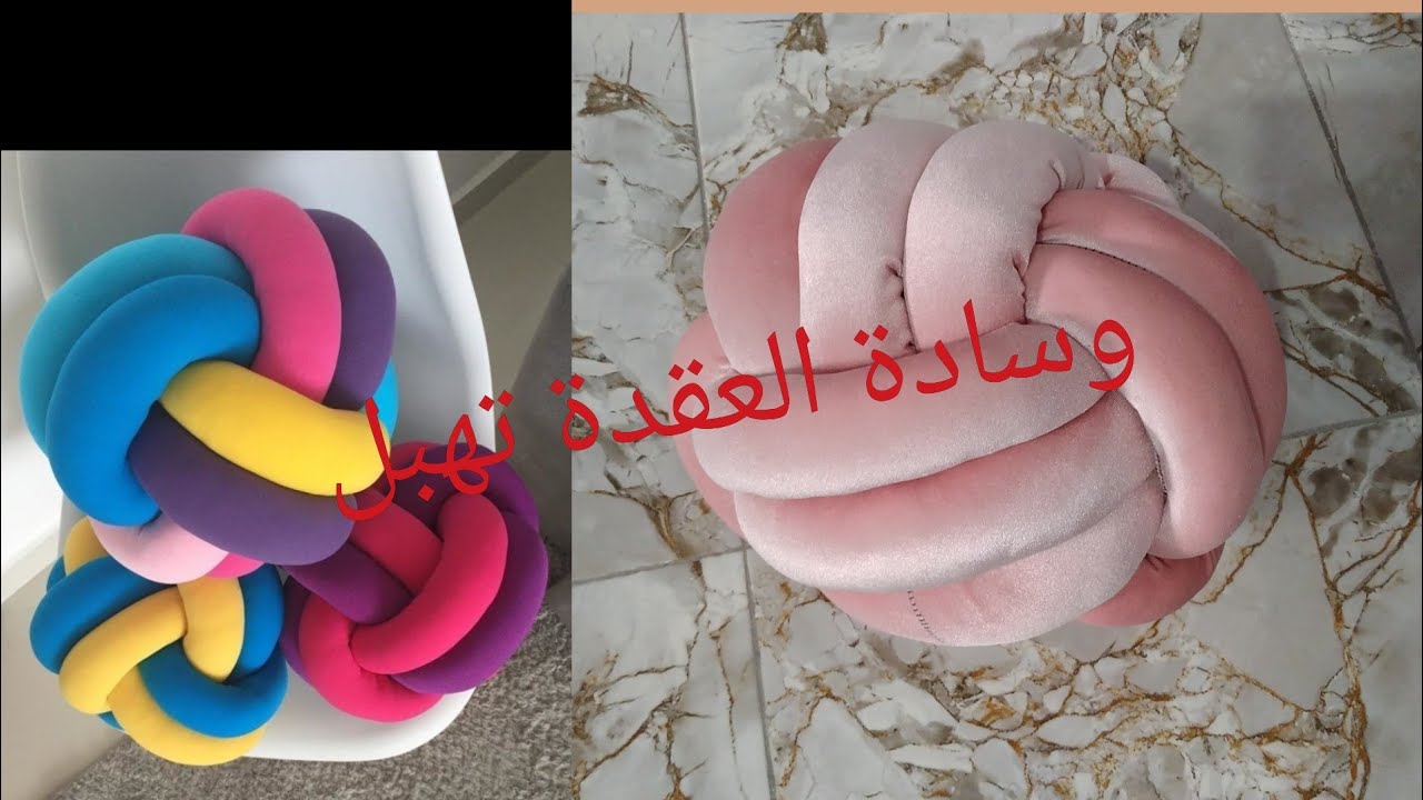 DIY coussin noeud tout doux😱 مشروع خياطة وسادة العقدة بطريقة سهلة جدا للكل المبتدئات والنتيجة رائعة