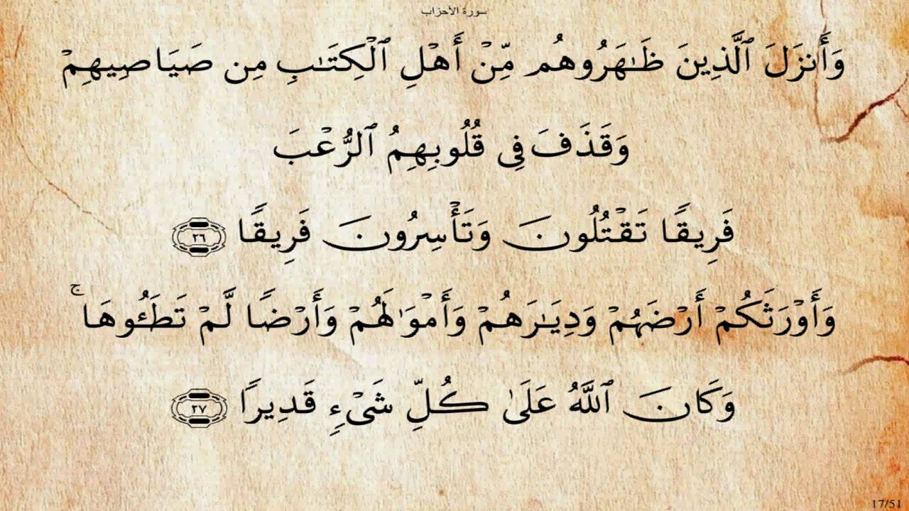 سورة الأحزاب بصوت عبد الهادي كناكري