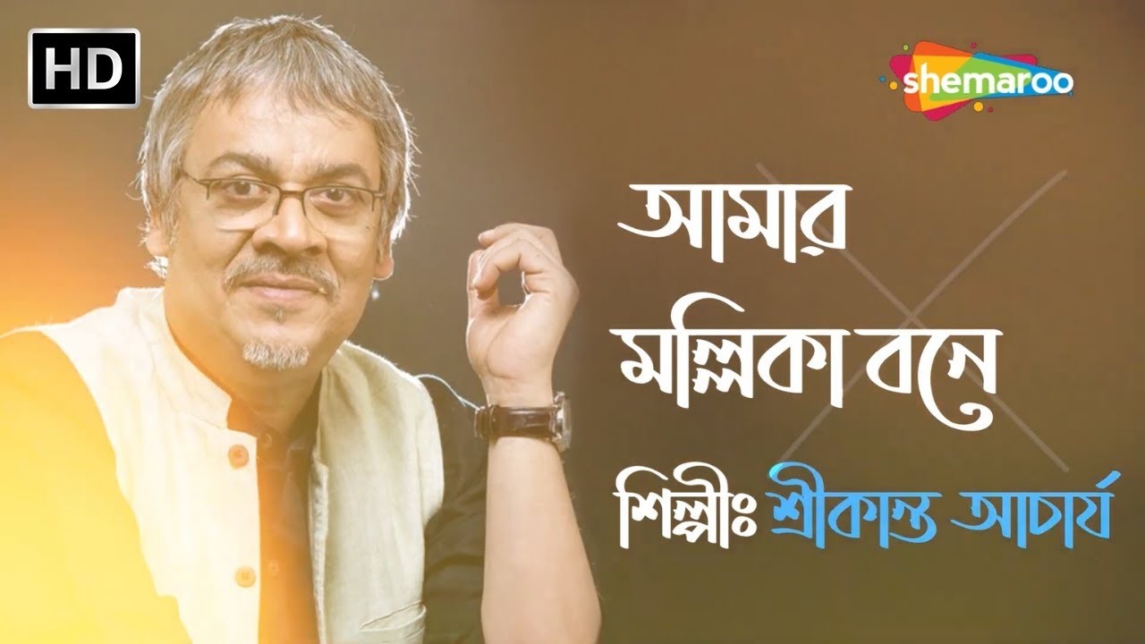 অমর মল্লিকা হাড় | Lyrical Audio | Rabindra Sangeet ft  Srikanto Acharya , Sriradha Bandyopadhyay