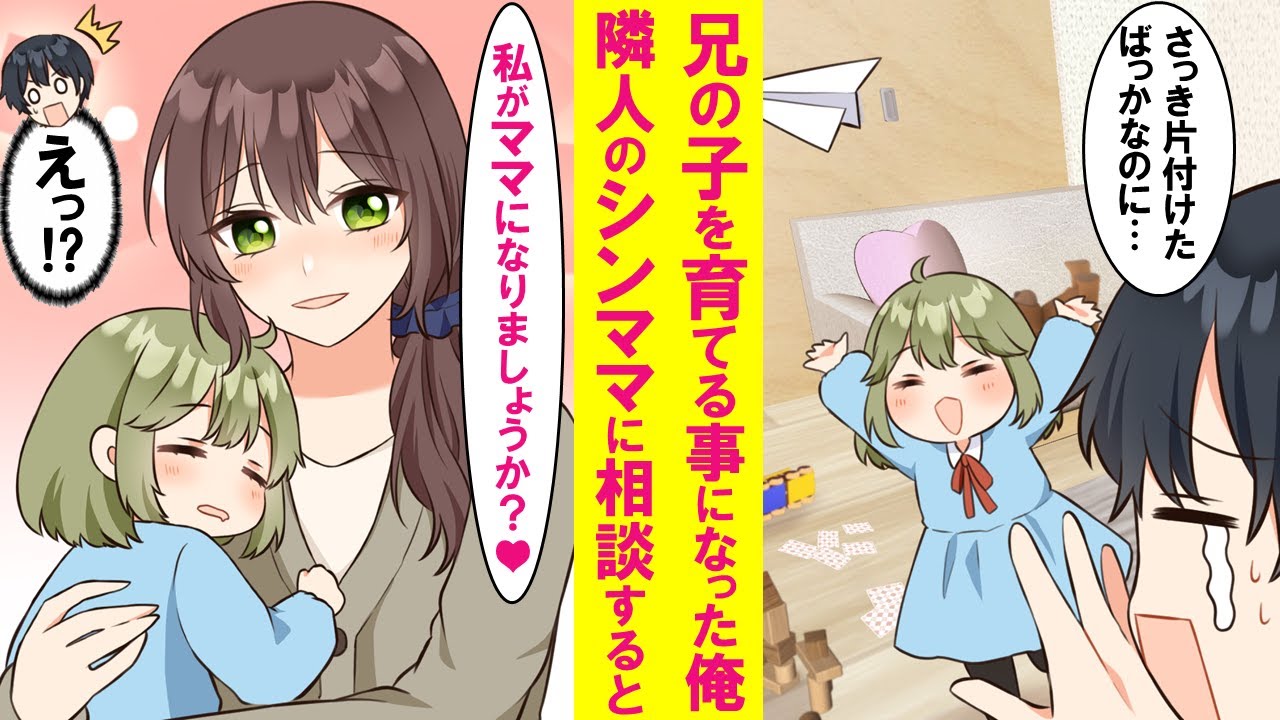 【漫画】兄の子を育てる事になった陰キャの俺→大変過ぎて隣人の美人シンママに相談すると色々と助けてくれるように。そして遂には「私がママになりましょうか？」と言われ…【恋愛漫画】