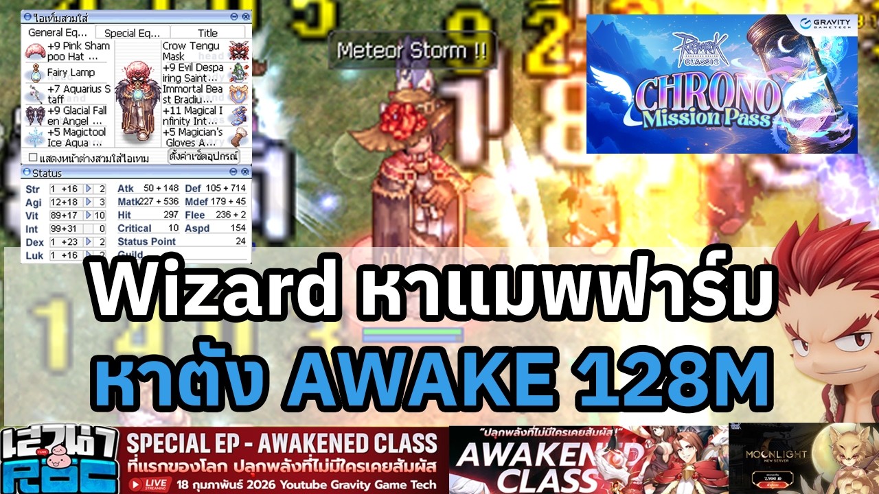 Ragnarok Classic Wizard เราจะหาเงินยังไงดี ให้ได้ 128M เพื่อ Awake สู้ๆวันหยุด