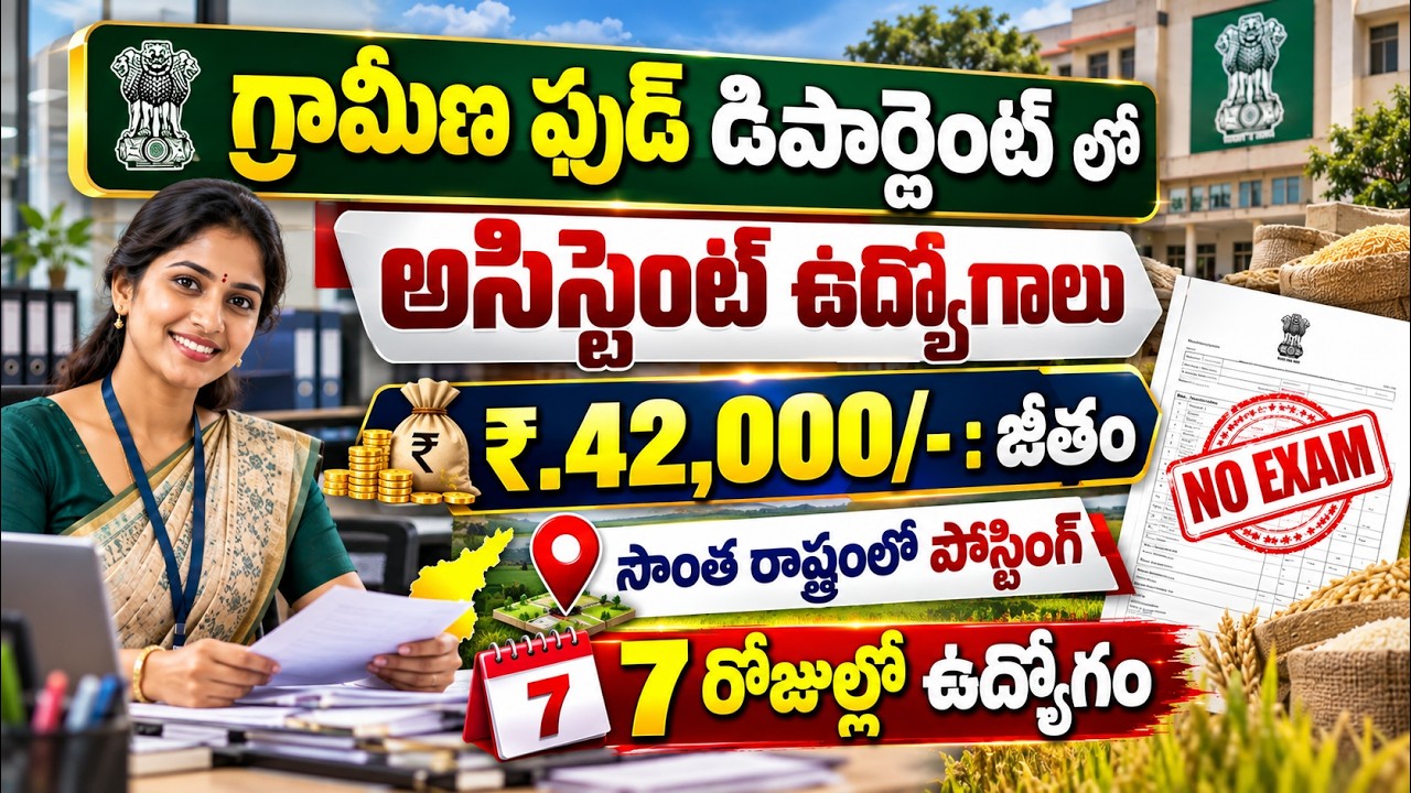 🌳 గ్రామీణ ఫుడ్ డిపార్ట్మెంట్ లో ఉద్యోగాలు, No Exam | ICAR NMRI Recruitment 2026 | Govt Job Vacancy