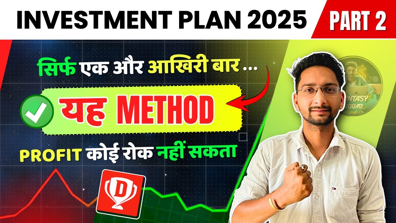 DREAM 11 INVESTMENT PLAN || FANTASY APP INVESTMENT TIPS || INVESTMENT STRATEGY IN FANTASY CRICKET