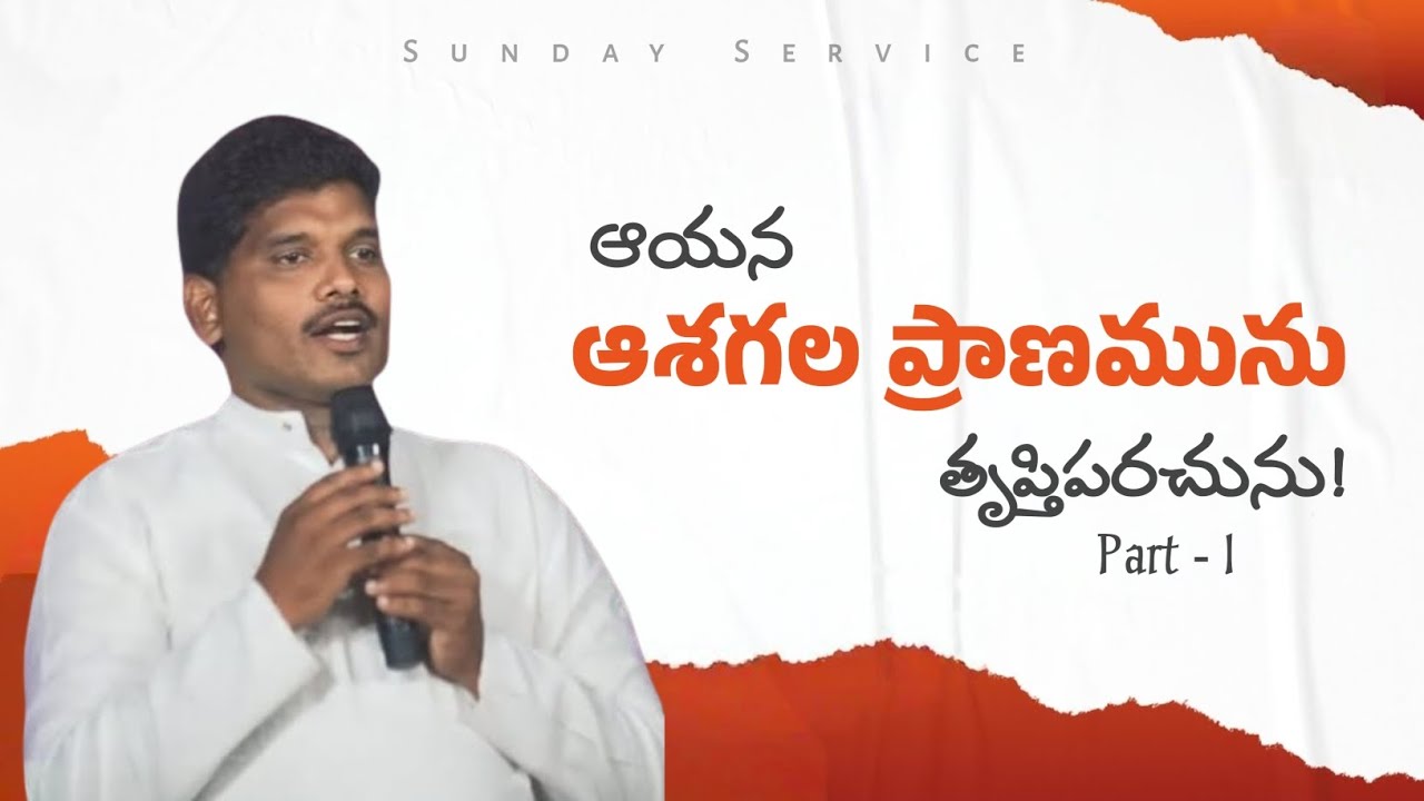 🛑ఆదివారం ఆరాధన లో Pas ఆంద్రేయ గారి - వాక్యసందేశం | ITI Colony Vetapalem 