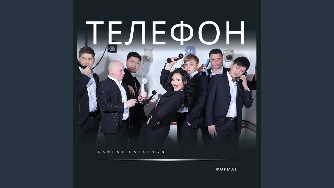 Телефон