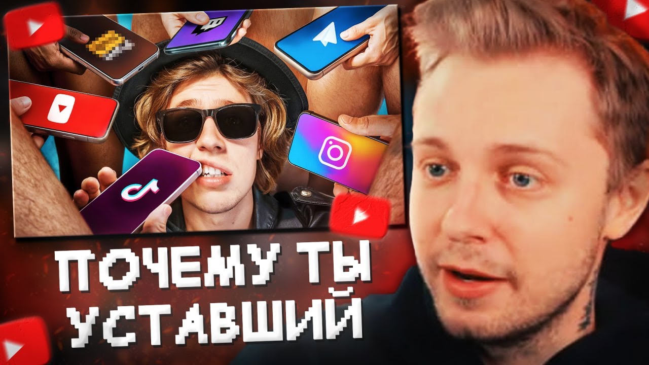 СТИНТ СМОТРИТ: вот почему ТЫ ВСЕГДА УСТАВШИЙ (и что с этим делать)//Scammers