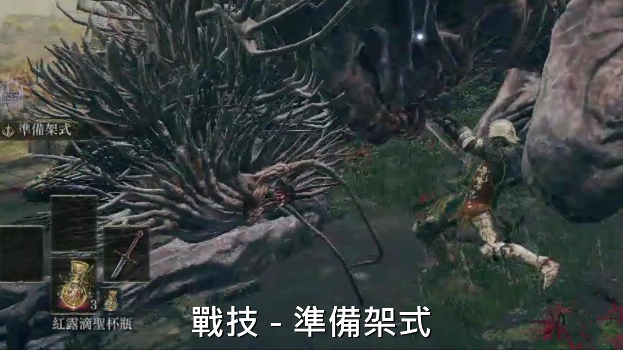 STEAM 艾爾登法環 - 戰技(準備架式) 風暴關卡巨人、關卡前廢墟洛騎快速擊殺